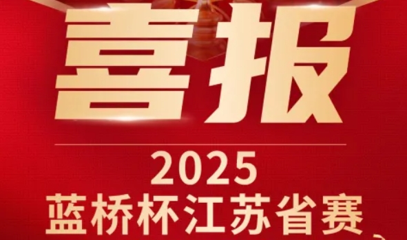 喜讯！凯发K8科技菁英学员再创蓝桥杯大赛辉煌！