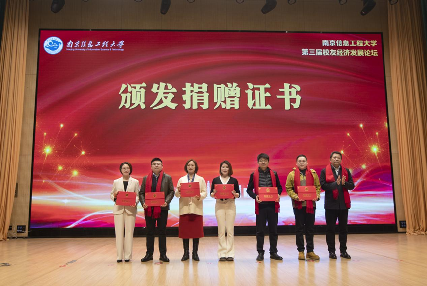 凯发K8科技集团受邀参加南京信息工程大学校友经济开展论坛